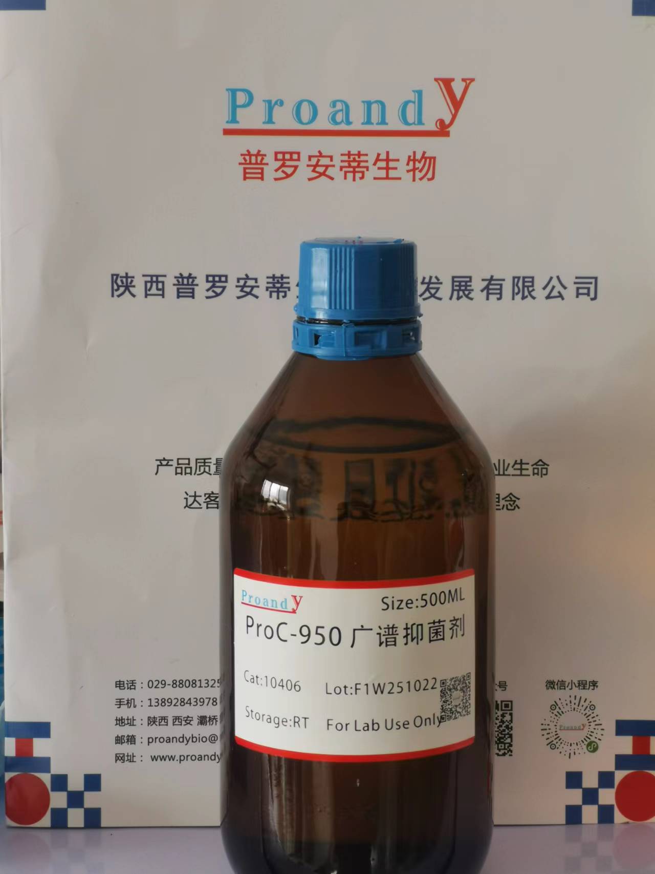 ProC-950廣譜抑菌劑.jpg