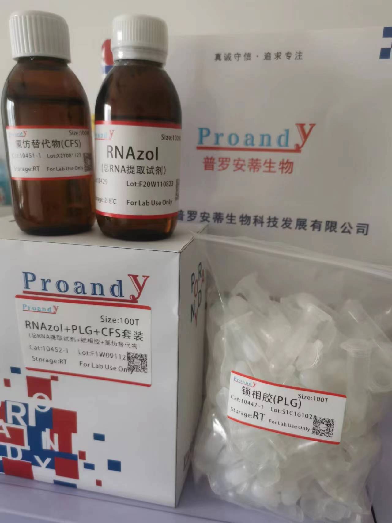 RNAzol+PLG+CFS套裝.jpg