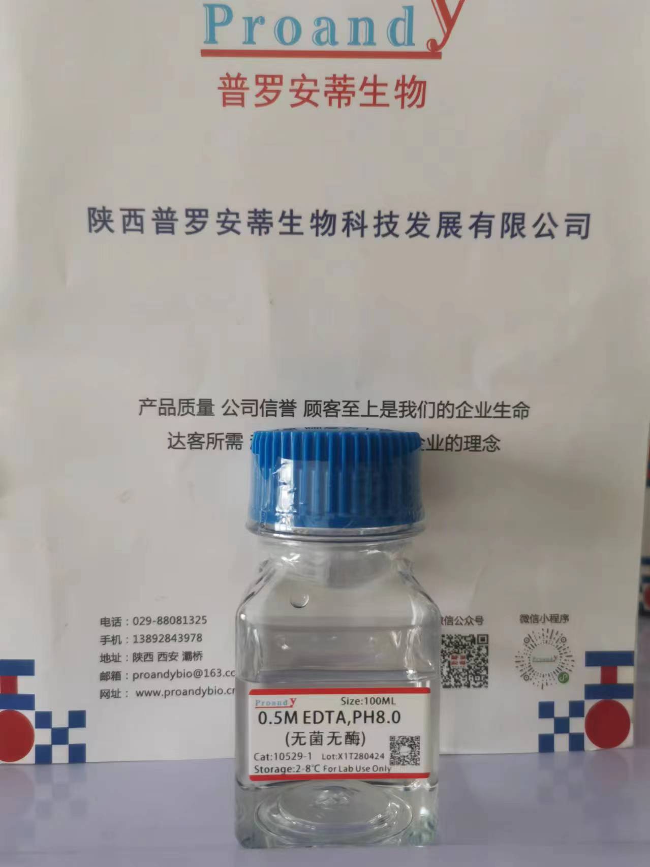 0.5M EDTA, pH8.0 (無菌，無酶).jpg