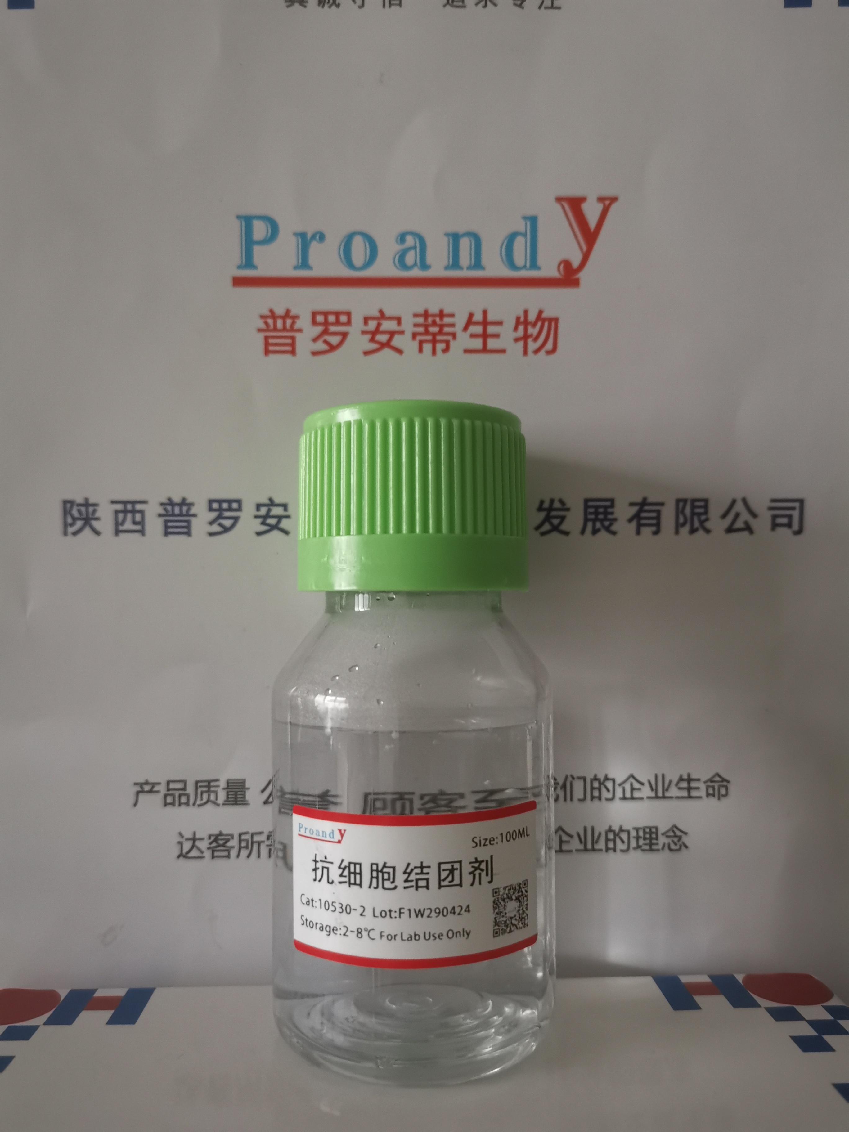 抗細(xì)胞結(jié)團(tuán)劑.jpg